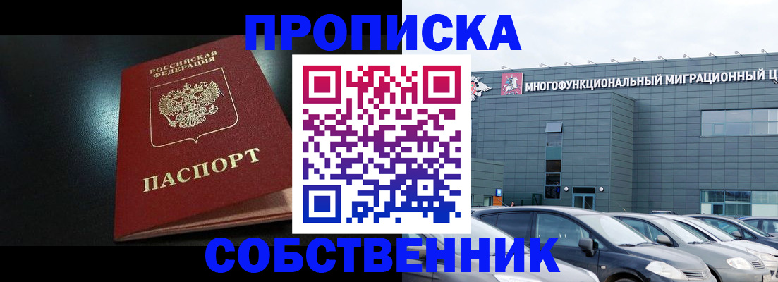 купить прописку в Сортавале